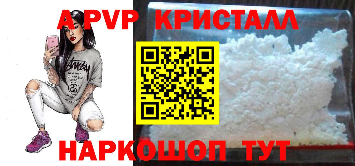 Канск  A PVP мука  Вход с VPN  Alpha-PVP Соль  А ПВП  APVP кристаллы 