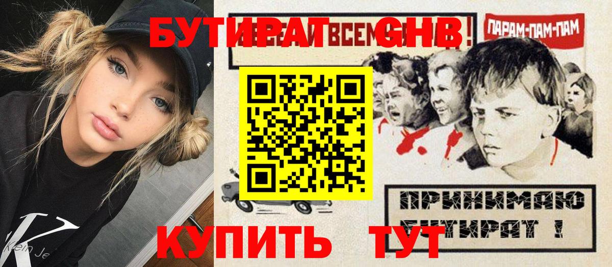 Канск  Бутират  Вход с VPN  БУТИРАТ жидкий экстази 