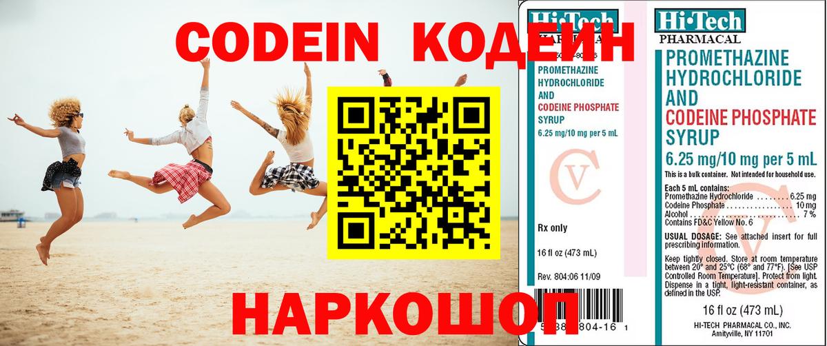 Кодеин Purple Drank  Вход с VPN  Кодеин Purple Drank  Канск 