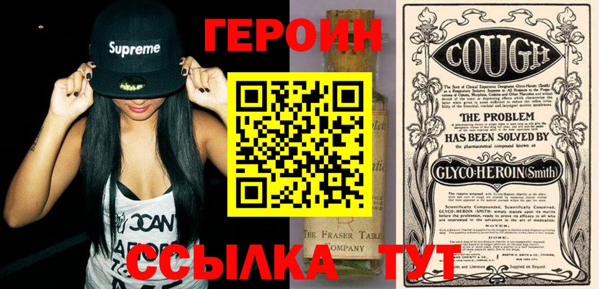 Героин Heroin Канск
