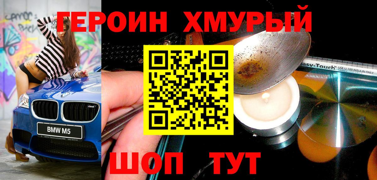 ГЕРОИН  Героин герыч  Вход с VPN  Канск 