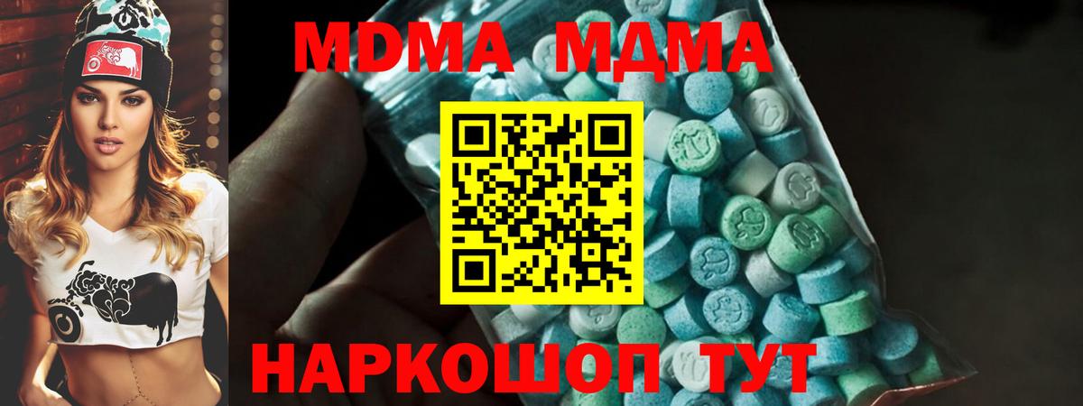 МДМА  Вход с VPN  Канск  МДМА кристаллы 