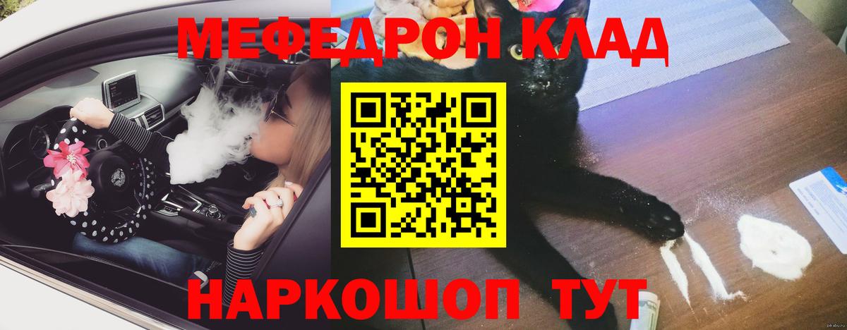 Меф мяу мяу мука Канск