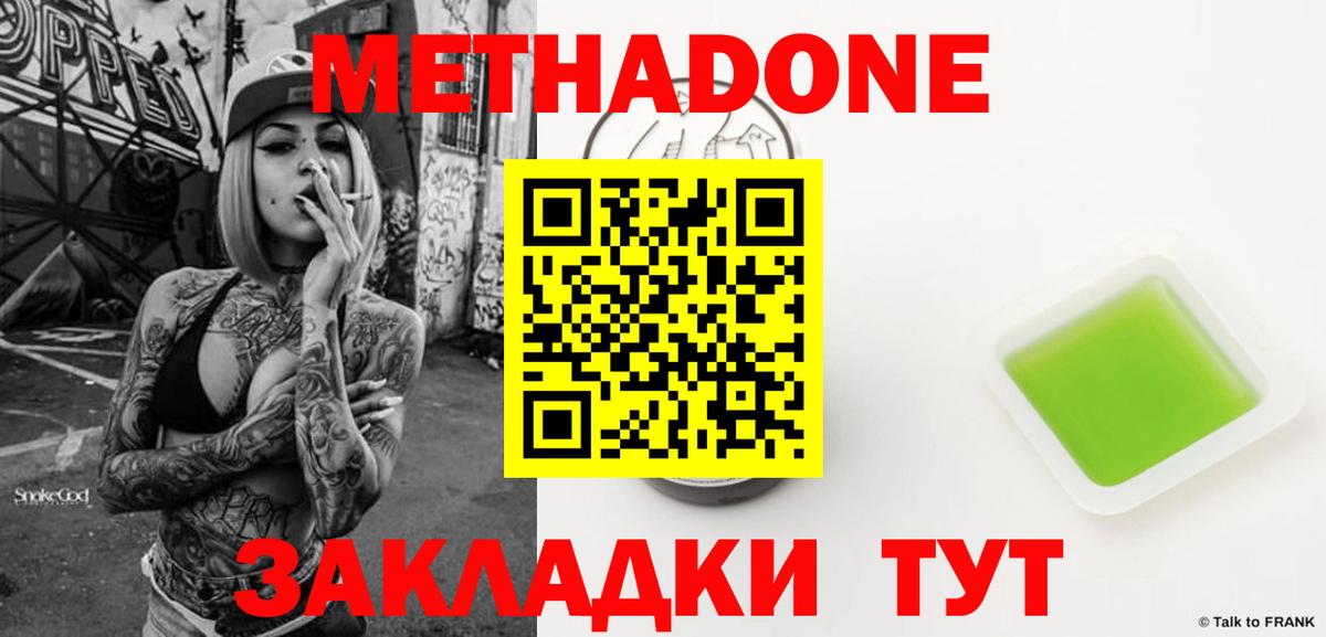 Канск  Метадон methadone  МЕТАДОН белоснежный  Вход с VPN 
