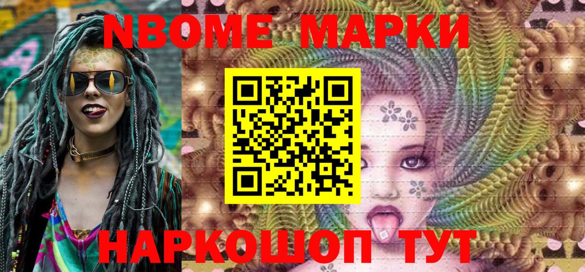 купить  цена  Марки N-bome  Канск  Вход с VPN  Марки N-bome 1,8мг 