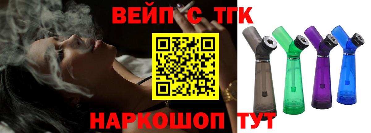 ТГК THC oil Канск